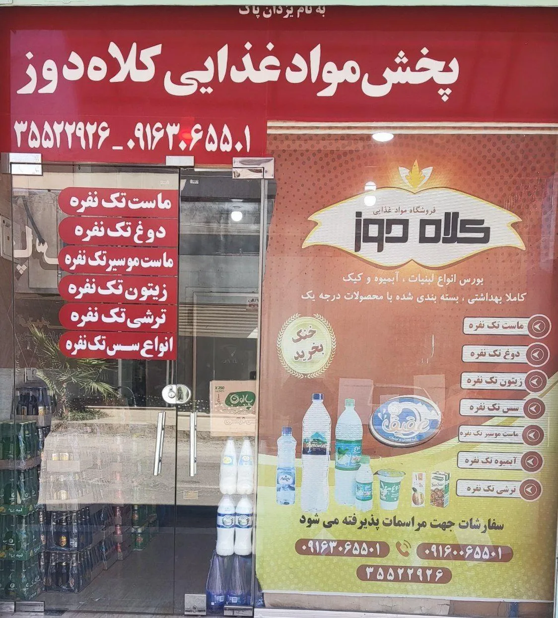 پخش مواد غذایی کلاهدوز - تصویر 2