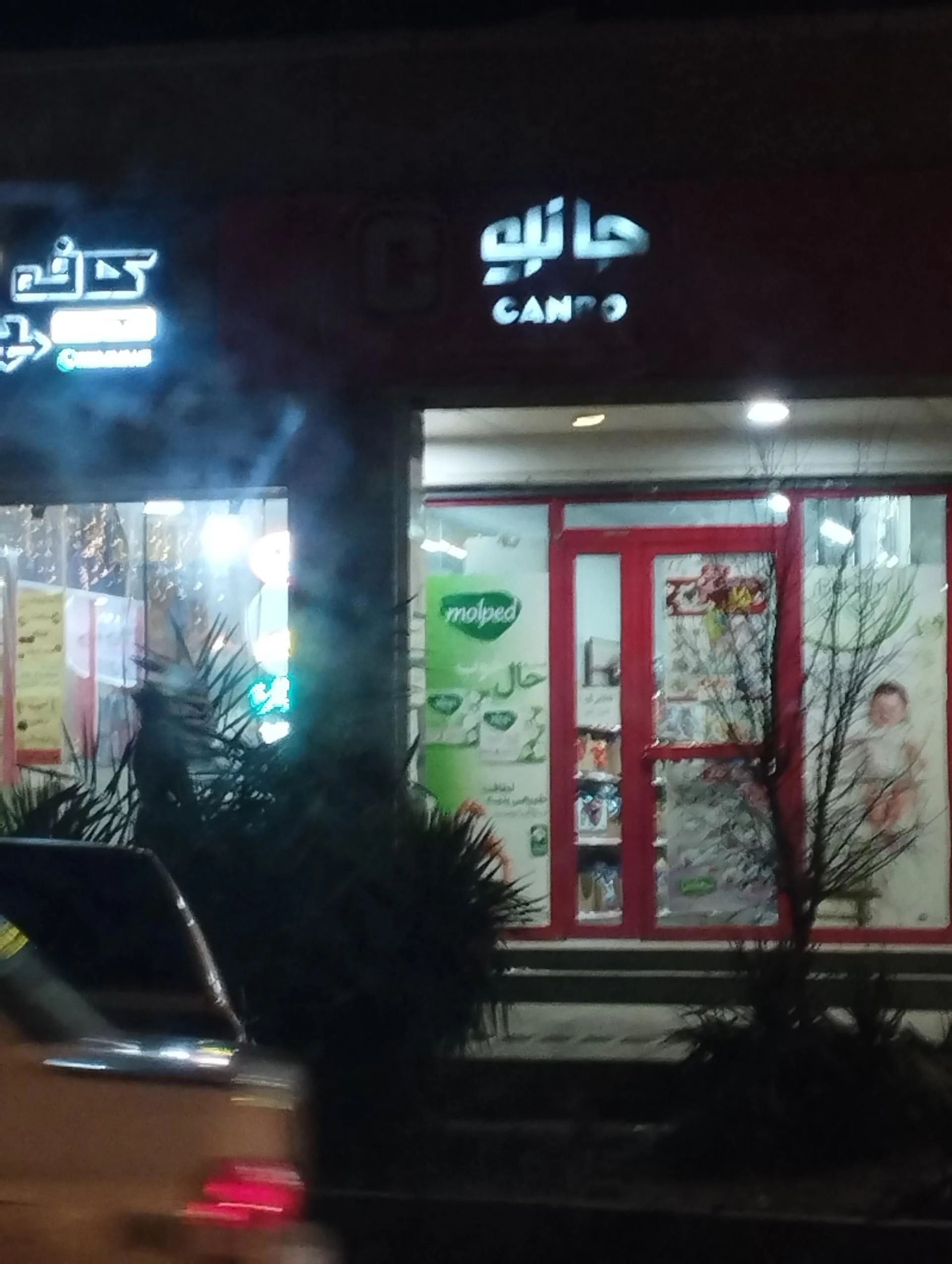 سوپرمارکت جانبو - تصویر 2