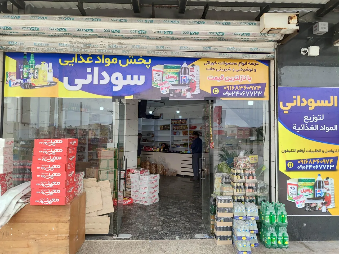 پخش مواد غذایی سودانی - تصویر 3