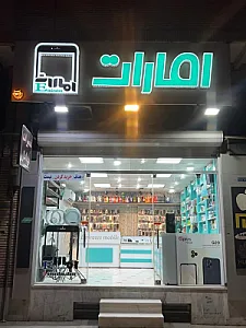 فروشگاه موبایل امارات