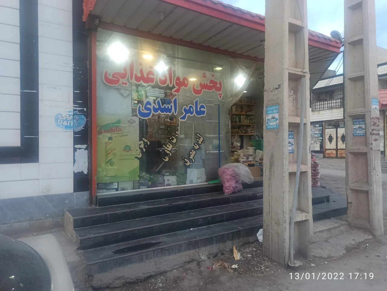 پخش مواد غذایی عامر اسدی