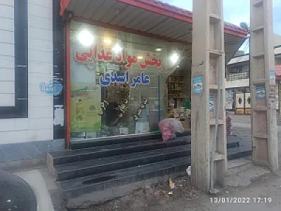 پخش مواد غذایی عامر اسدی