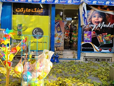 کینگ مارکت