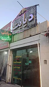 فروشگاه رژیمی دیابتی ارسطو