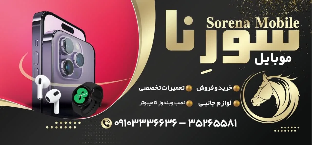 موبایل سورنا - تصویر 4