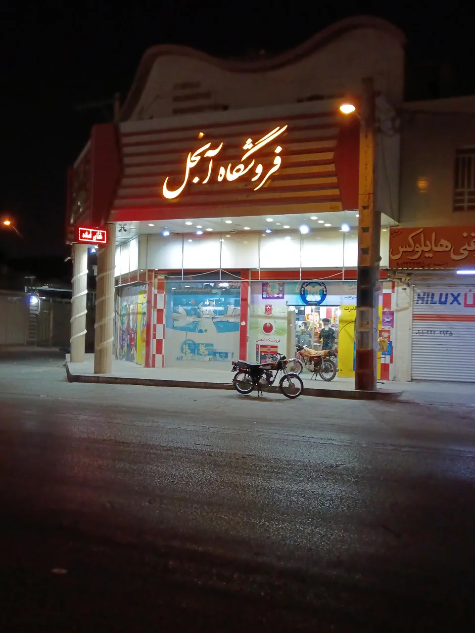 فروشگاه مواد غذایی آنجل