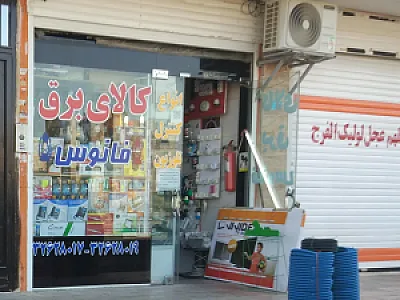 کالای برق فانوس