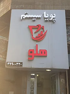خدمات کامپیوتر پارسیان