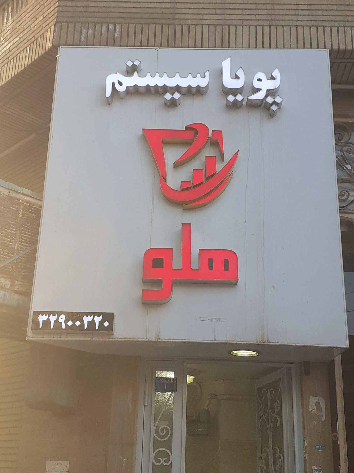 خدمات کامپیوتر پارسیان
