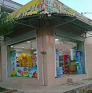 فروشگاه ولیعصر (عج)