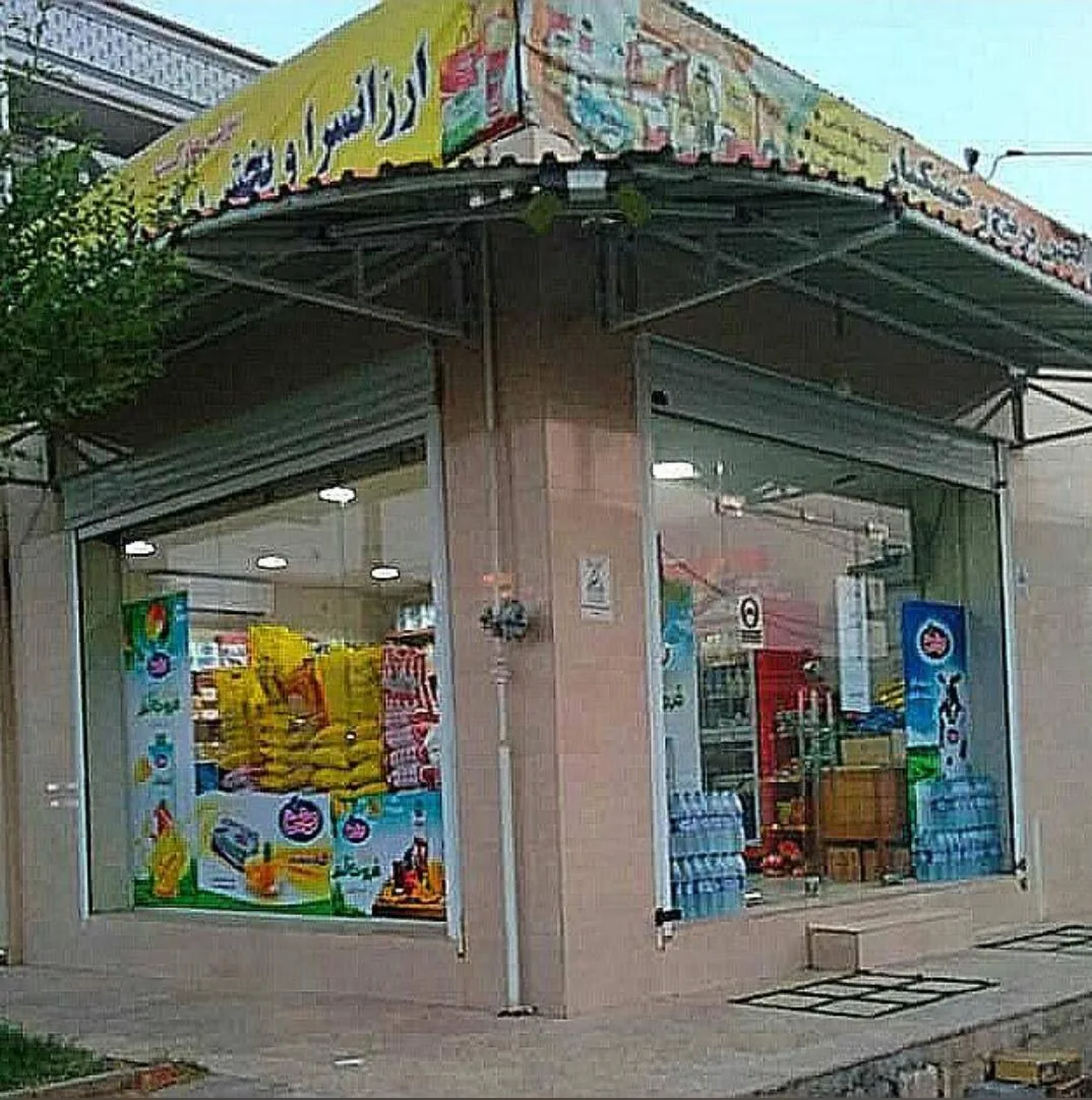 فروشگاه ولیعصر (عج)