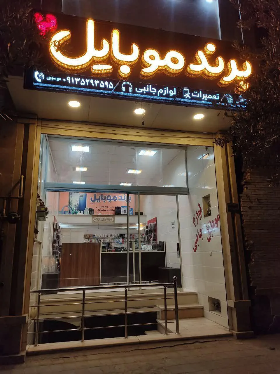 برند موبایل ۲ - موبایل‌فروشی در یزد
