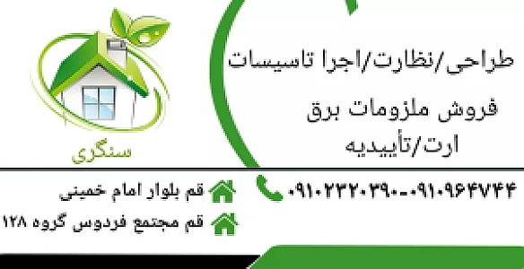 کالای برق سنگری