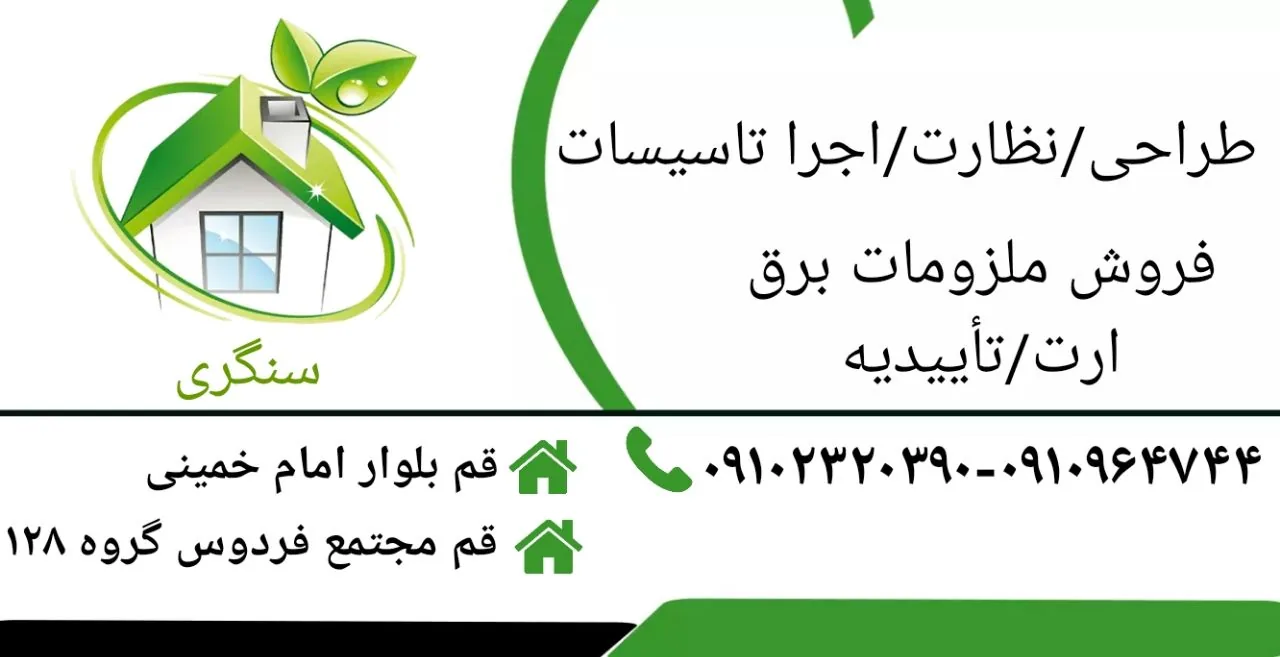 کالای برق سنگری