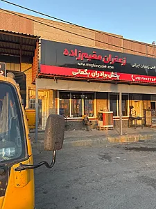 پخش برادران بگعانی