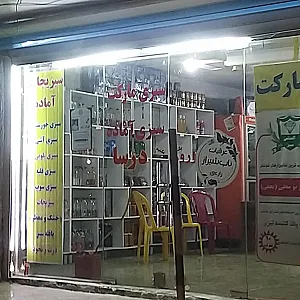 سبزی مارکت درسا