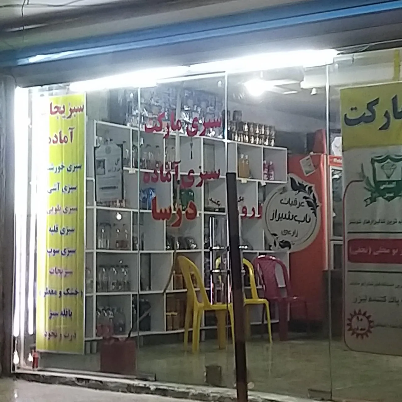 سبزی مارکت درسا