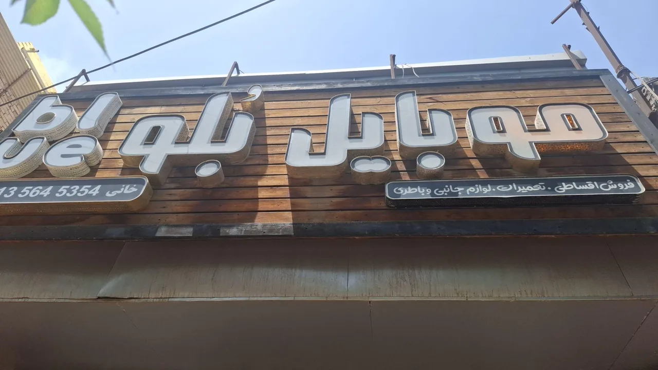 موبایل بلو - تصویر 2
