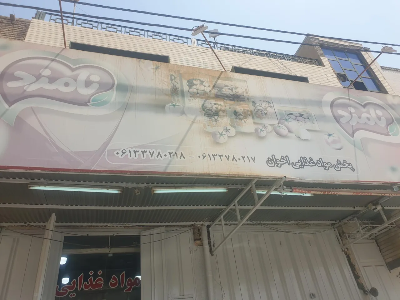 پخش مواد غذایی اخوان