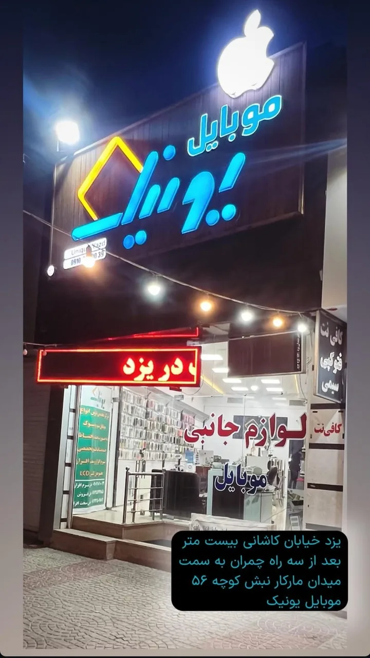 موبایل یونیک - موبایل‌فروشی در یزد - تصویر 2