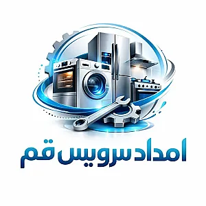 امداد سرویس قم | نمایندگی تعمیر لوازم خانگی