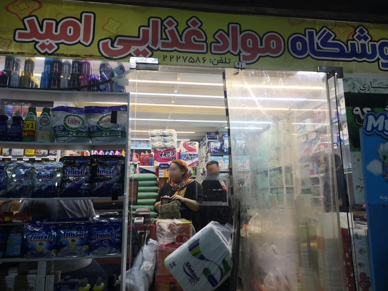 فروشگاه مواد غذایی امید