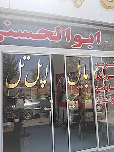 موبایل اپل تل