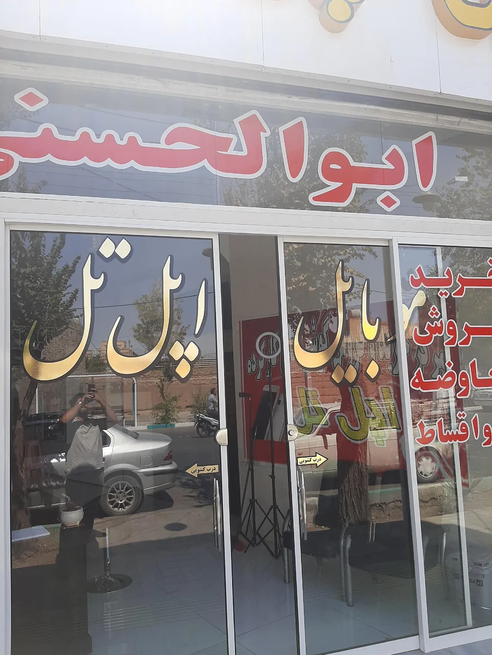 موبایل اپل تل