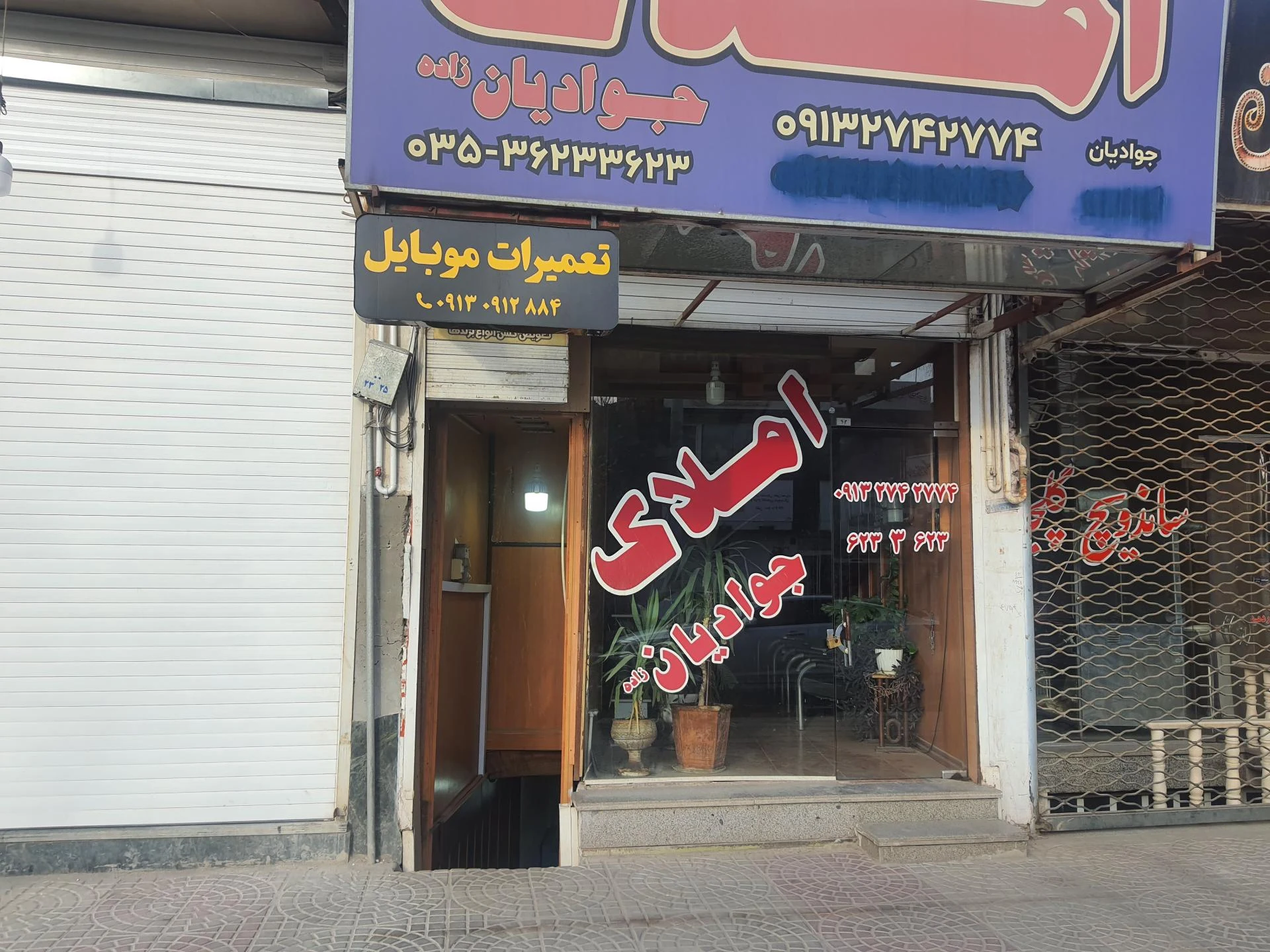 کلنیک موبایل پدیده - موبایل‌فروشی در یزد