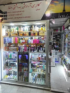 آرایشی و بهداشتی الناز