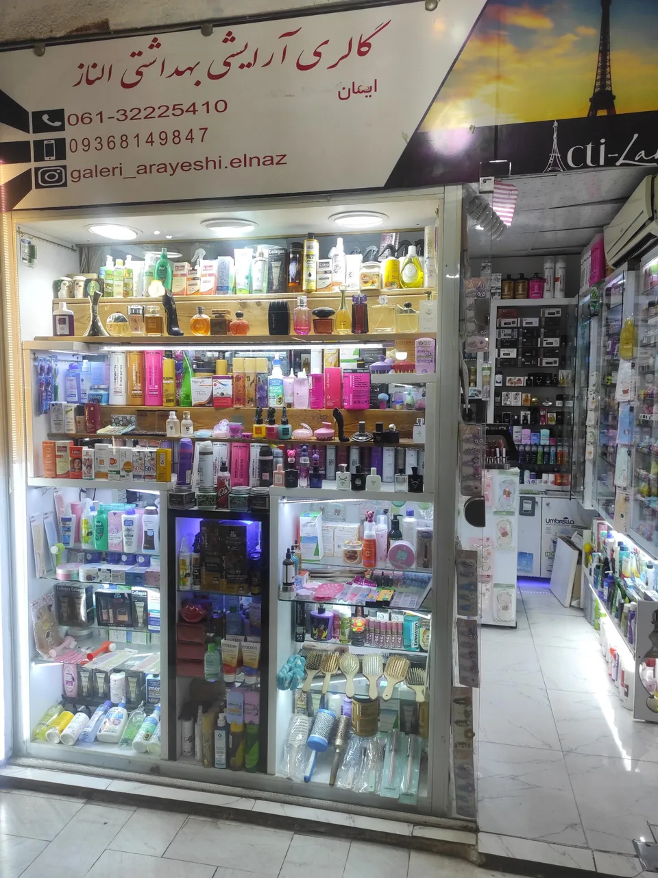 آرایشی و بهداشتی الناز