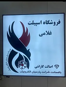 نمایندگی پارس تکنیک غلامی کیا