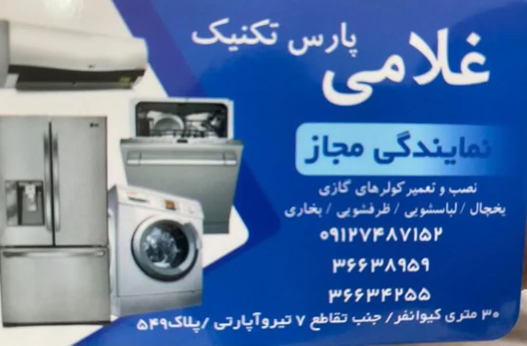 نمایندگی پارس تکنیک غلامی کیا - تصویر 2