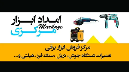 تعمیرات مرکزی فراهانی