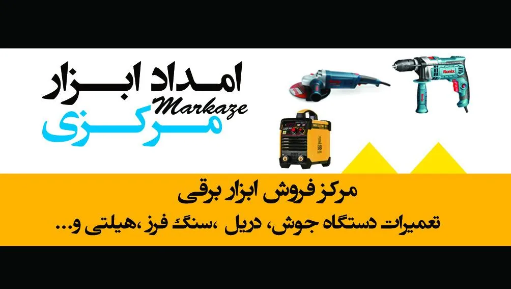 تعمیرات مرکزی فراهانی