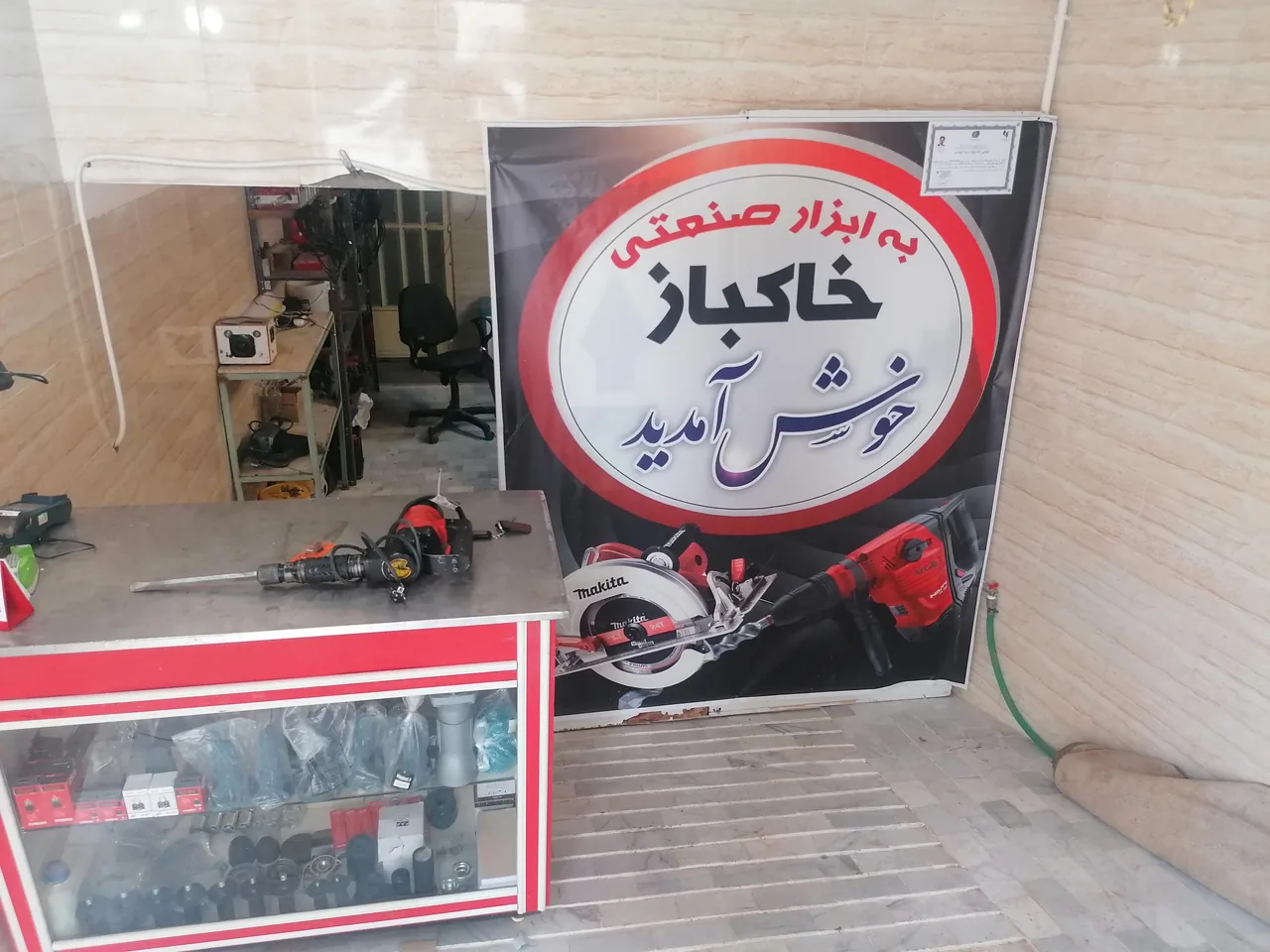 خدمات ابزار صنعتی خاکباز - تصویر 6
