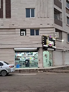 آرایشی و بهداشتی ویدا