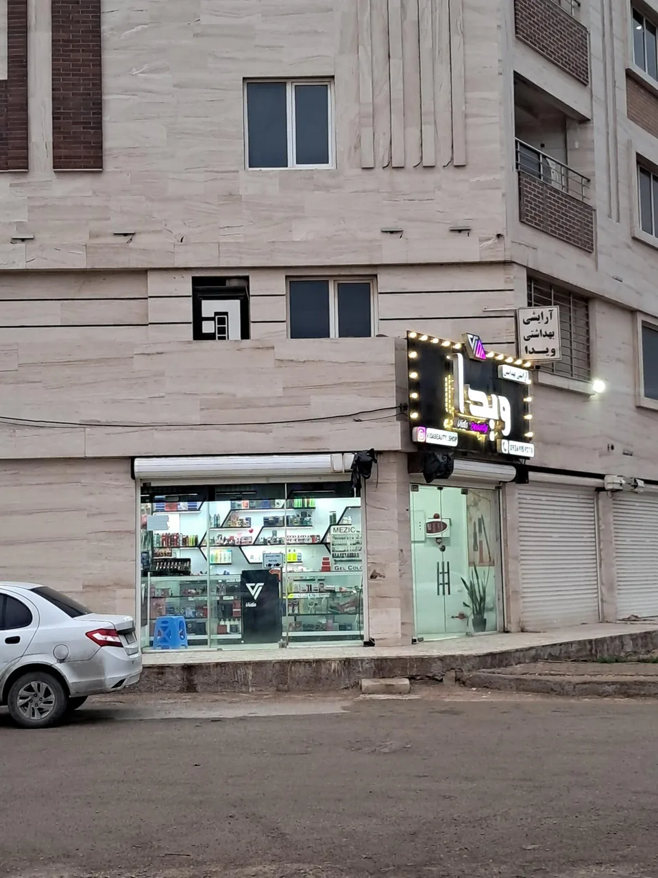 آرایشی و بهداشتی ویدا