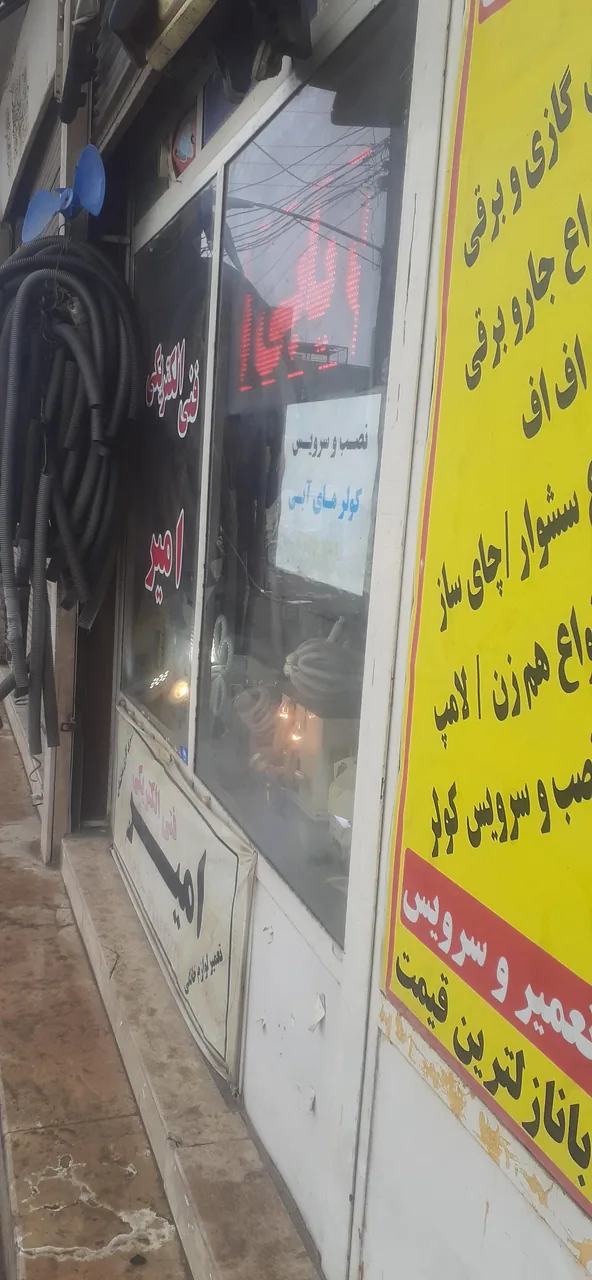 فنی الکتریکی امیر - تصویر 3