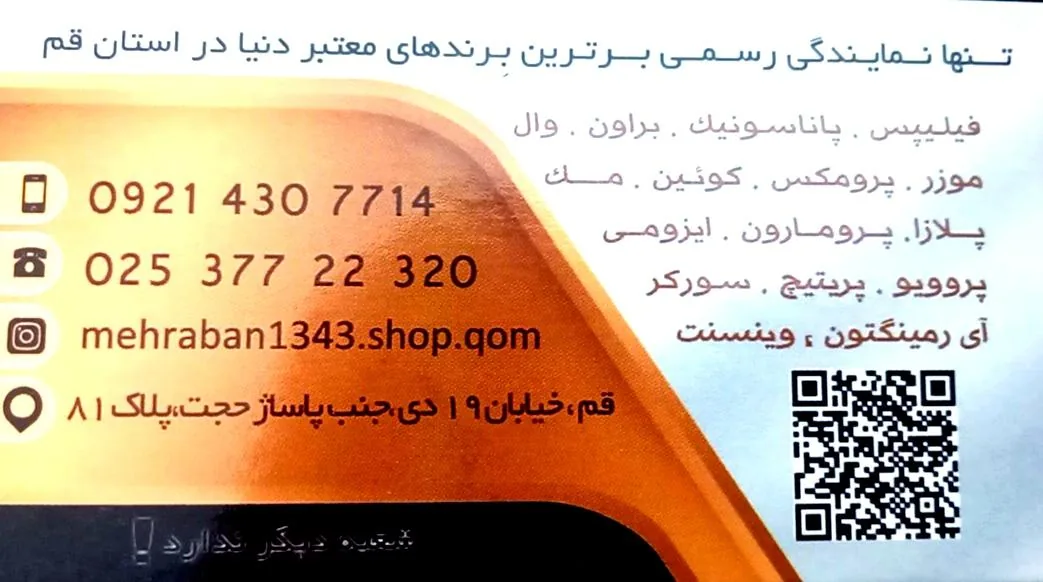 تعمیرات ماشین اصلاح مهربان - تصویر 2