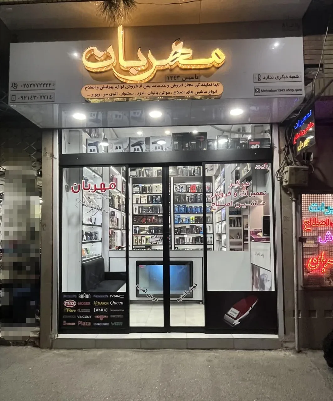 تعمیرات ماشین اصلاح مهربان - تصویر 5