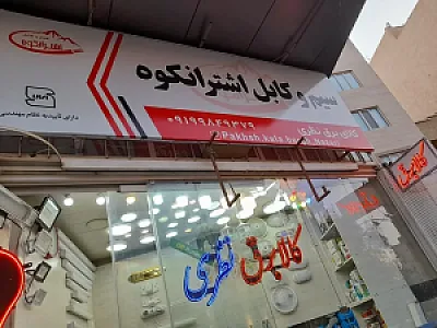 کالای برق نظری