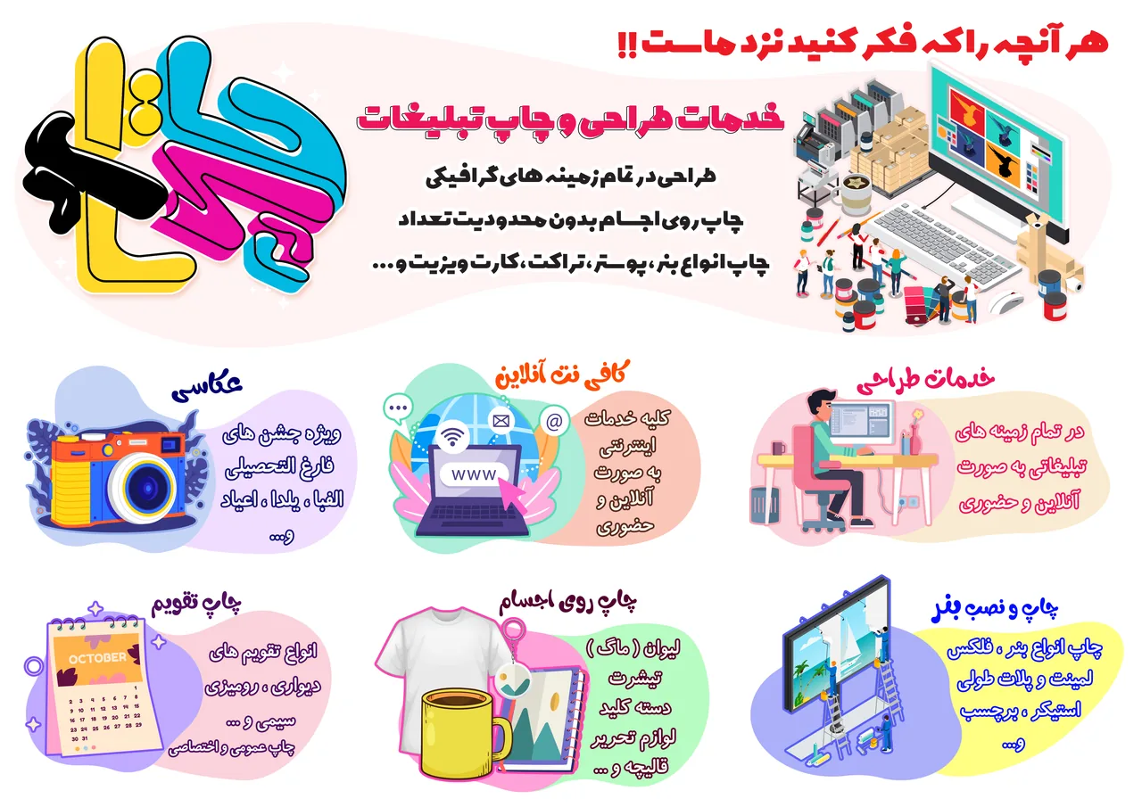 خدمات طراحی و چاپ ، چاپی تاپ