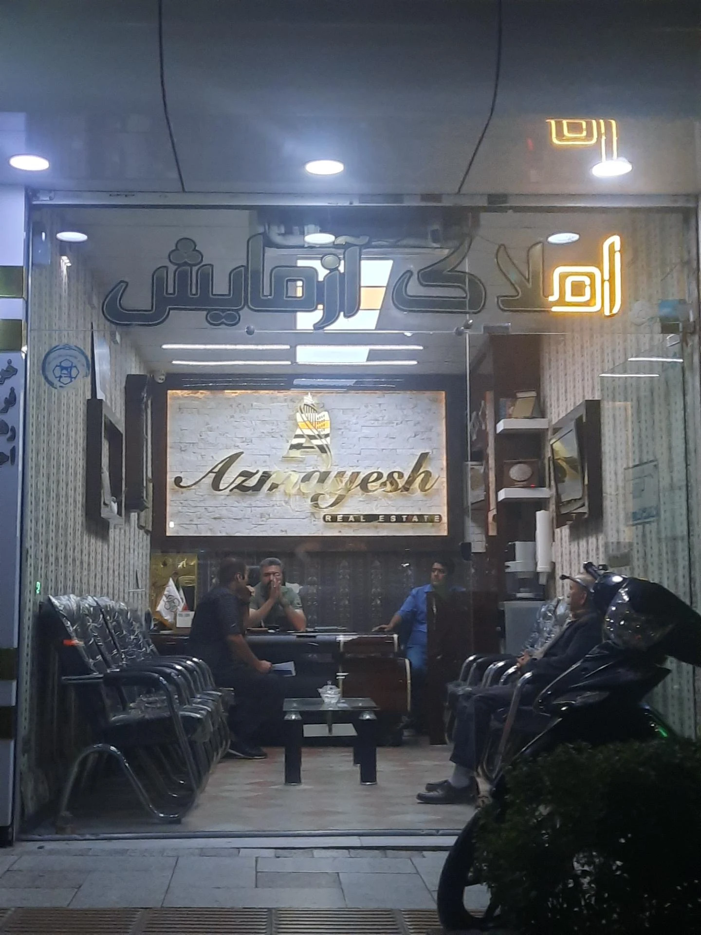 املاک سجاد