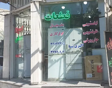 قم تکنو