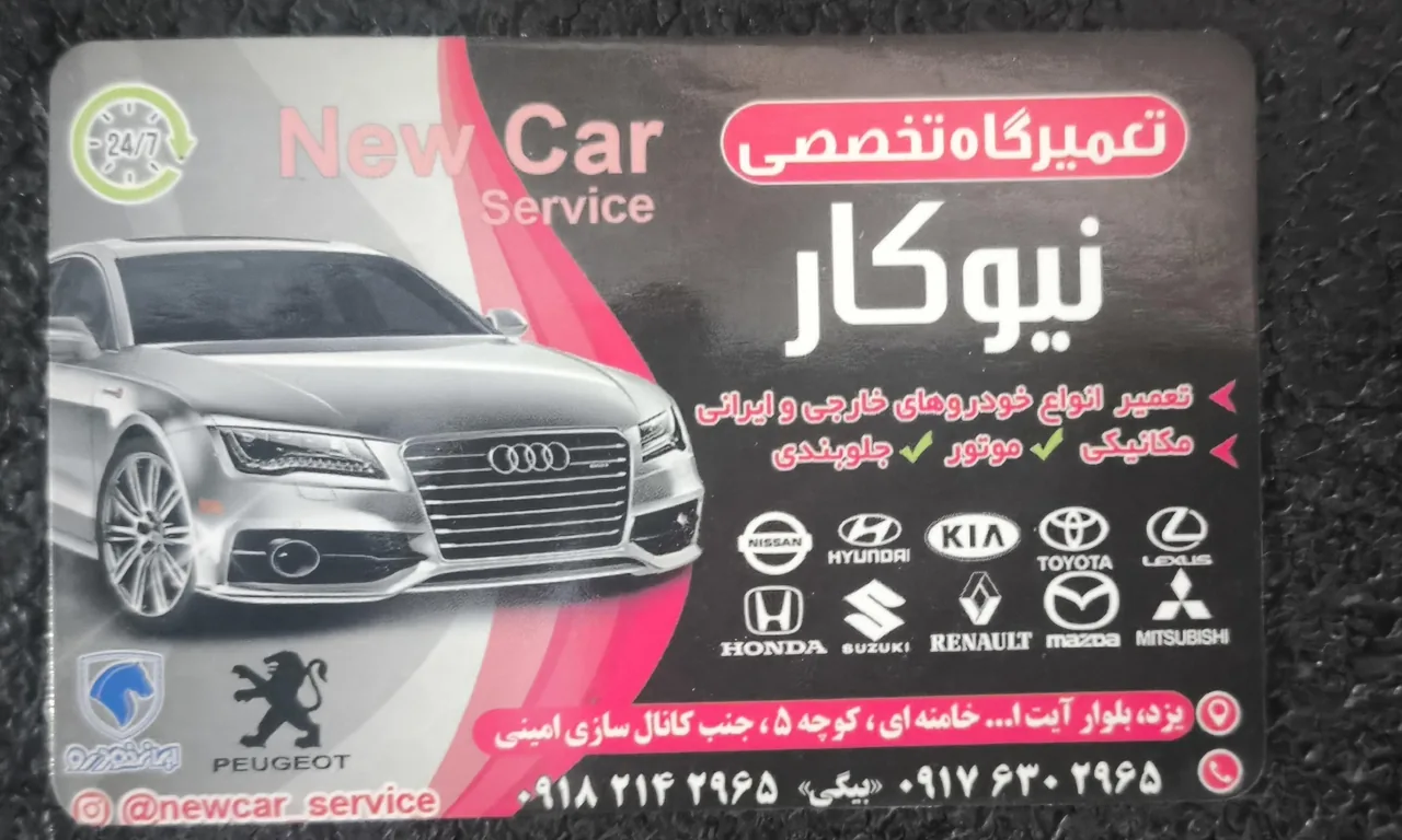 خدمات فنی نیوکار