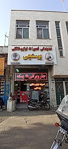 نمایندگی تعمیرات لوازم خانگی پوستچی