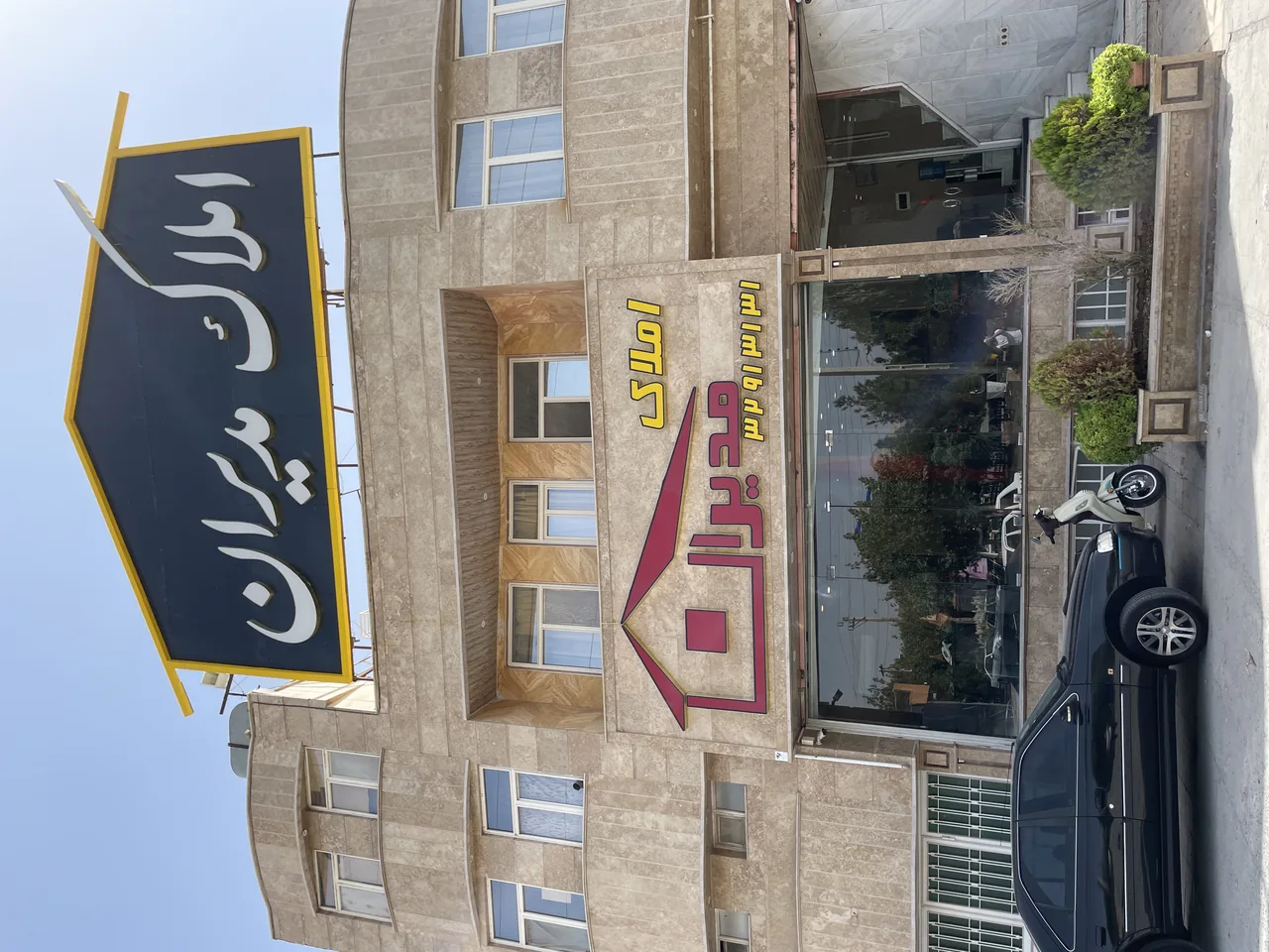 املاک مدیران