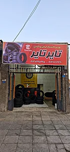 خدمات لاستیک حسینی