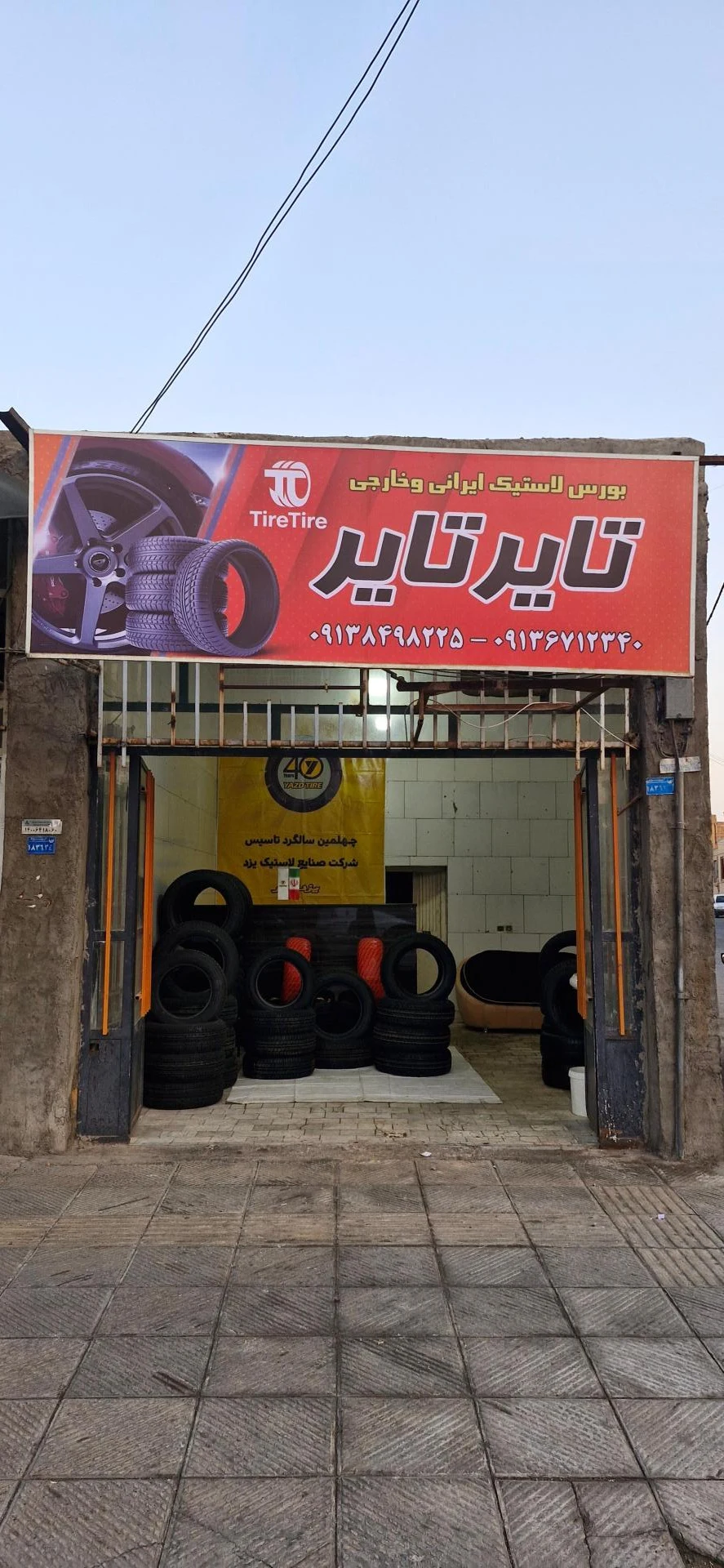 خدمات لاستیک حسینی
